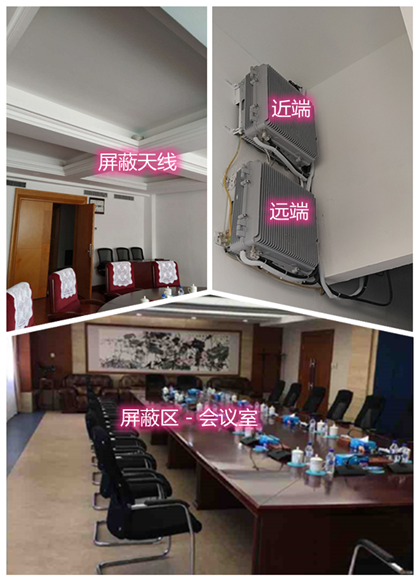  雷波某机关单位会议室屏蔽案例（数字信令级）